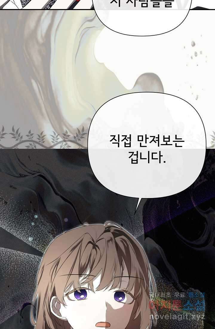 정체를 숨긴 서브남주에게 잘못 걸렸다 73화 84