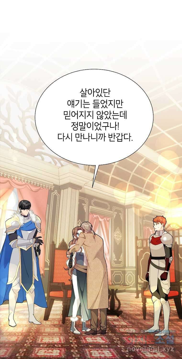 전령새 왕녀님 107화 1