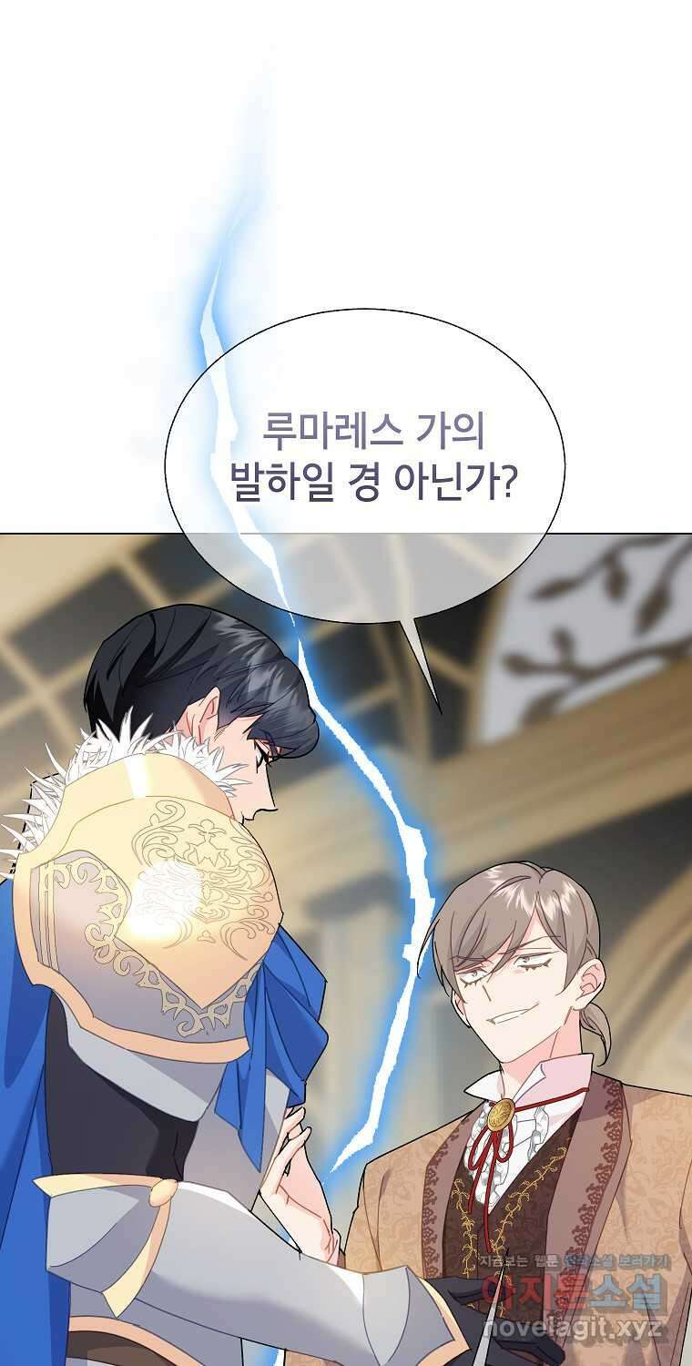 전령새 왕녀님 107화 5