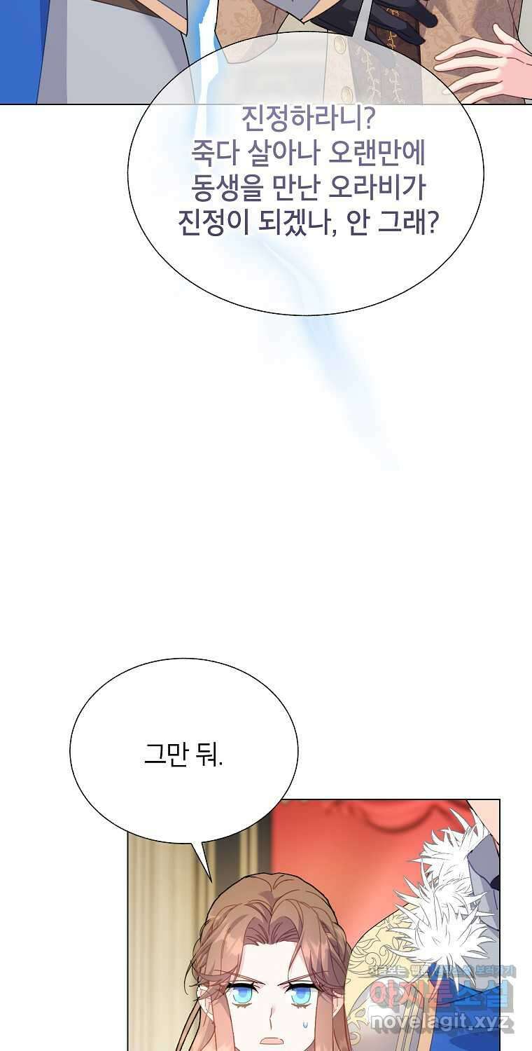 전령새 왕녀님 107화 6