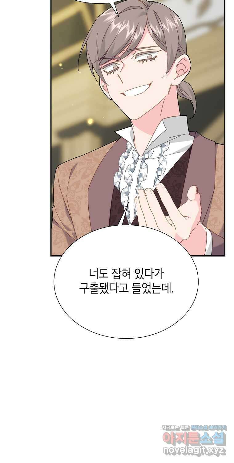 전령새 왕녀님 107화 8