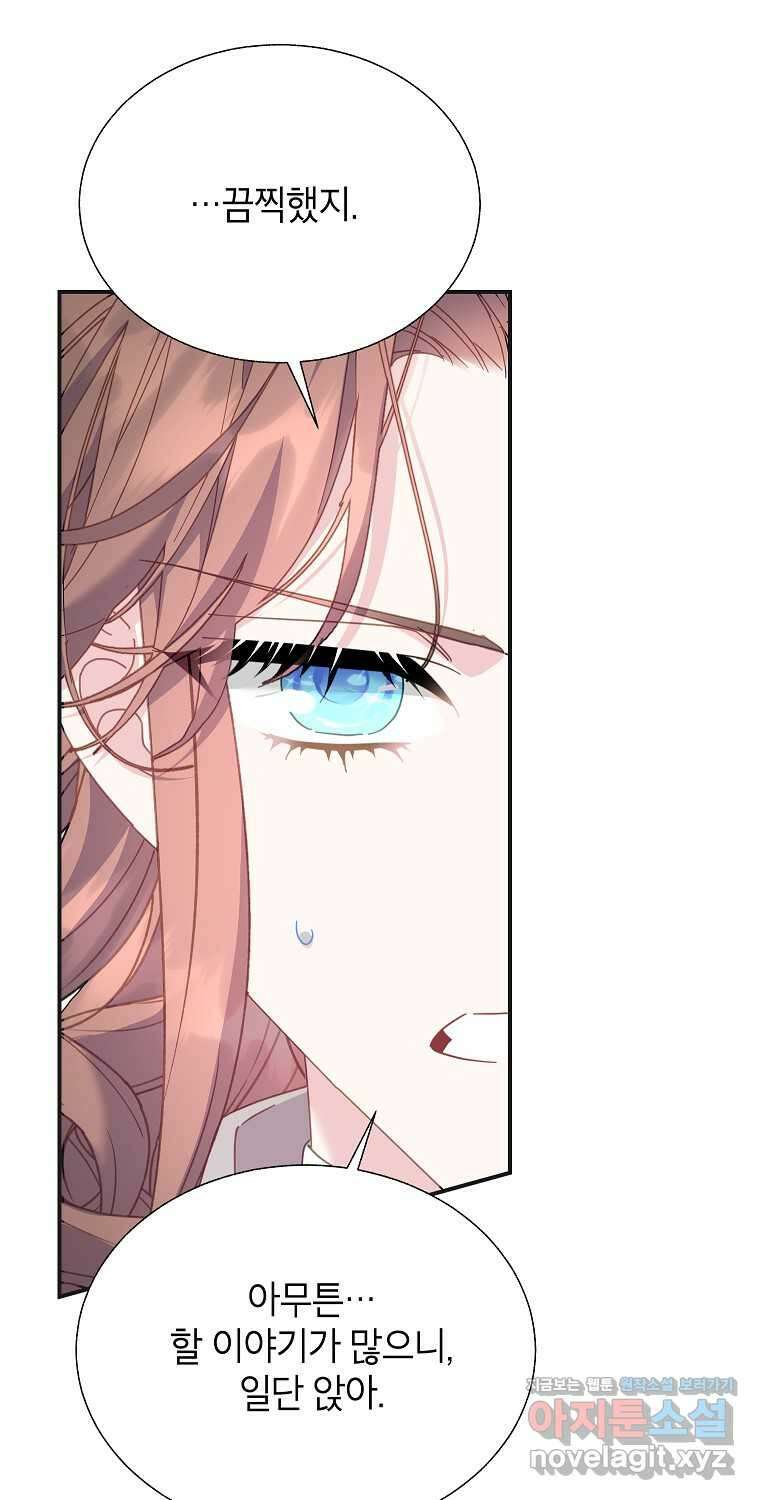 전령새 왕녀님 107화 9