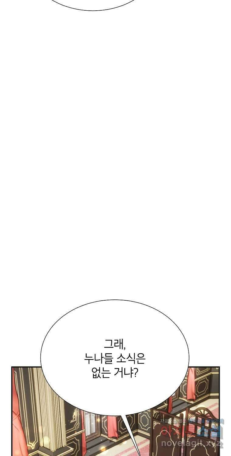 전령새 왕녀님 107화 10