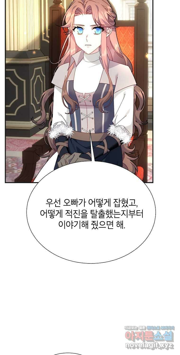전령새 왕녀님 107화 12
