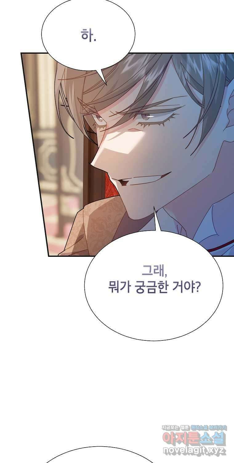 전령새 왕녀님 107화 13