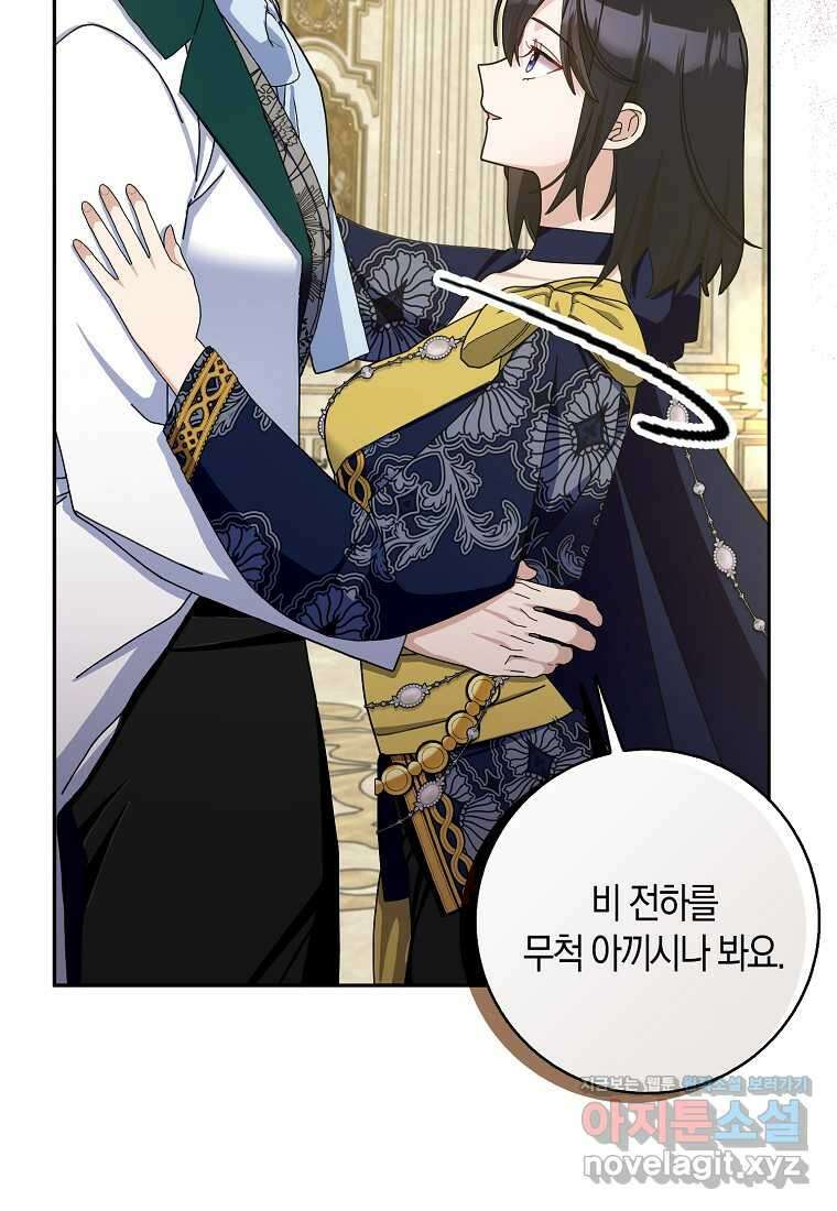 남편님, 다시 결혼해 주세요! 88화 4