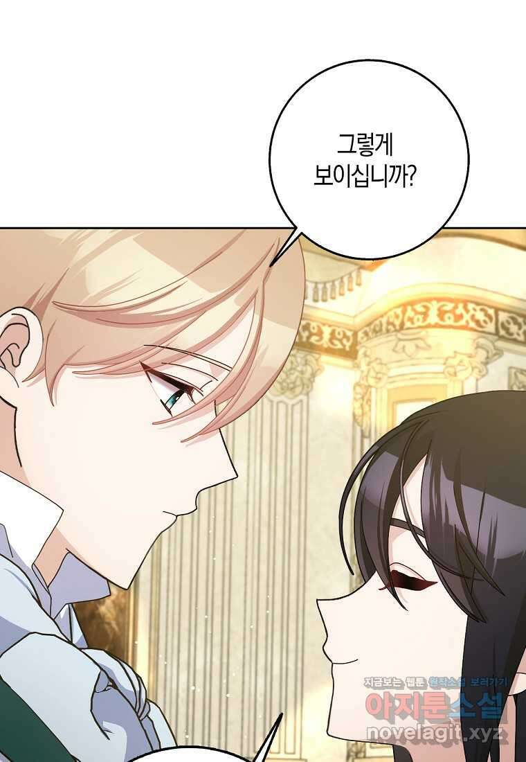 남편님, 다시 결혼해 주세요! 88화 5