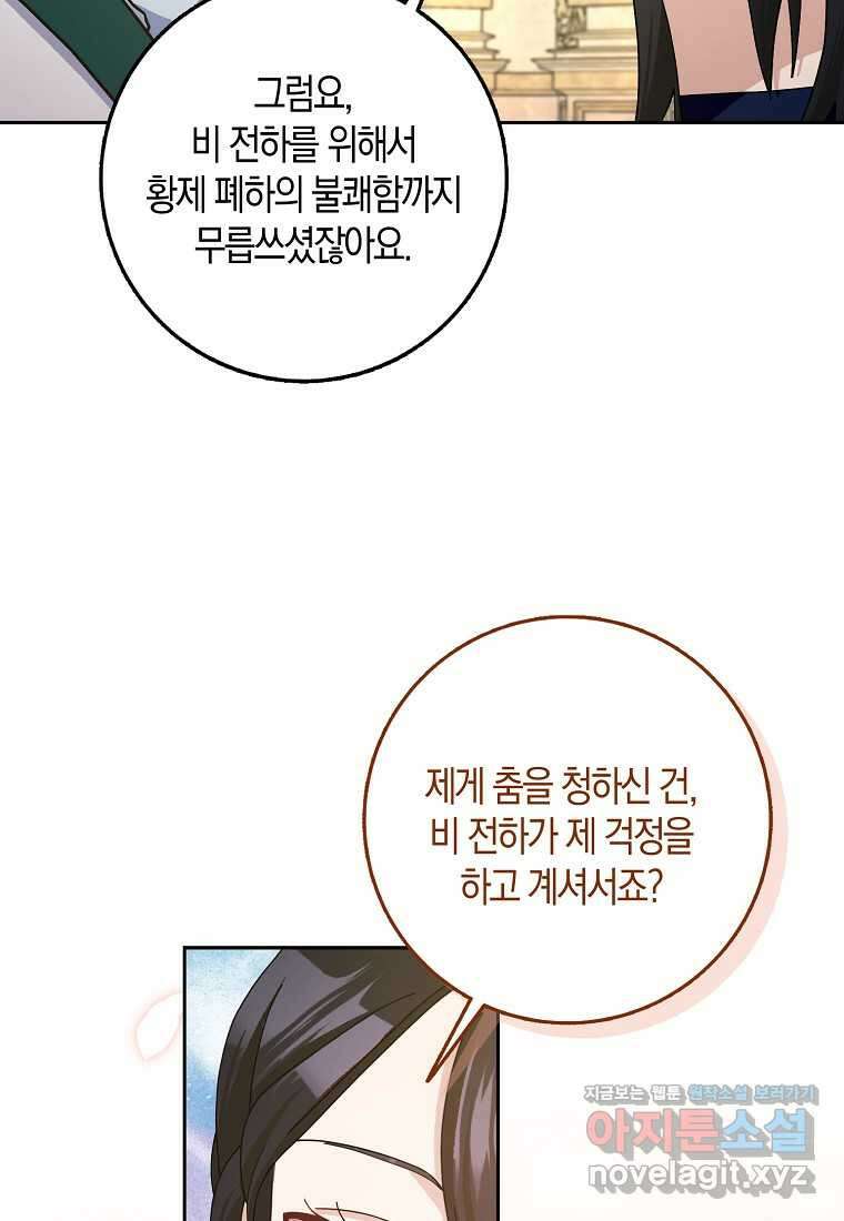 남편님, 다시 결혼해 주세요! 88화 6