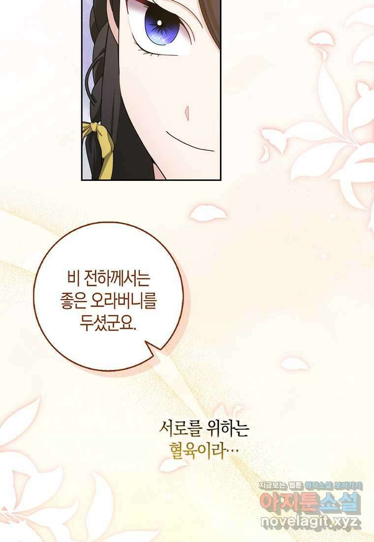 남편님, 다시 결혼해 주세요! 88화 7