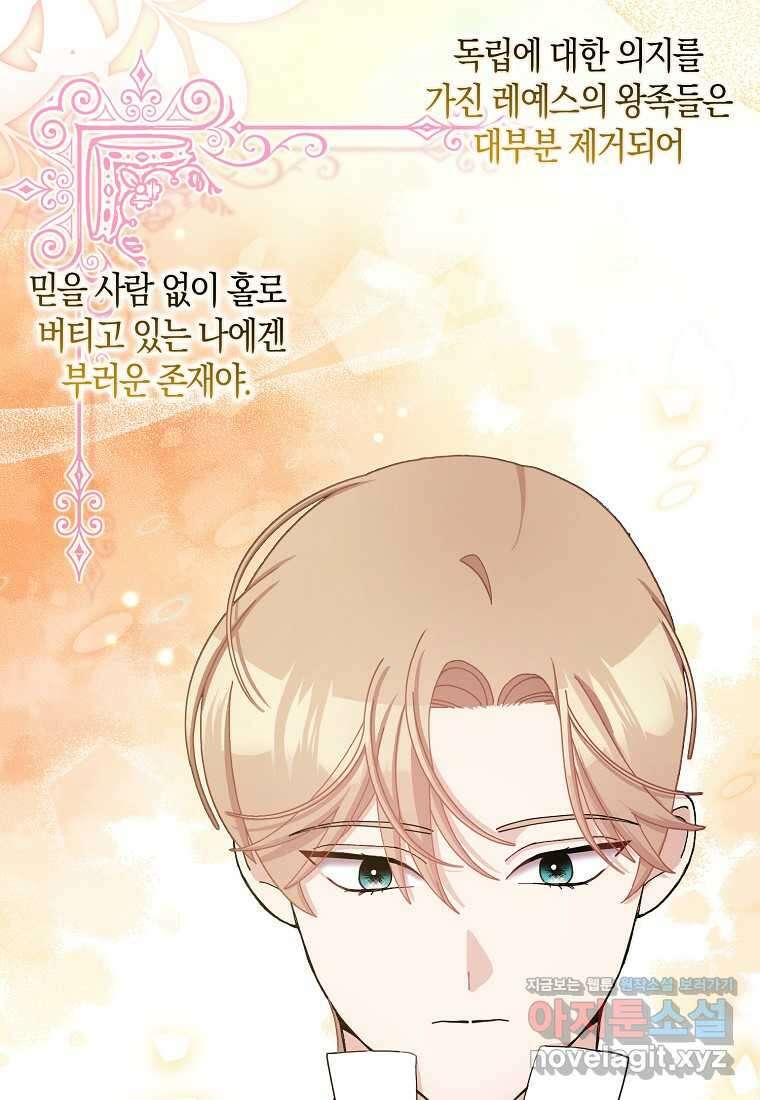 남편님, 다시 결혼해 주세요! 88화 8
