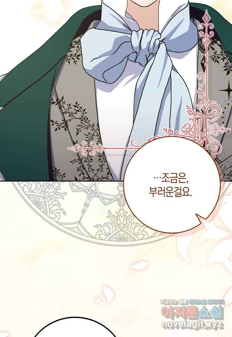 남편님, 다시 결혼해 주세요! 88화 9