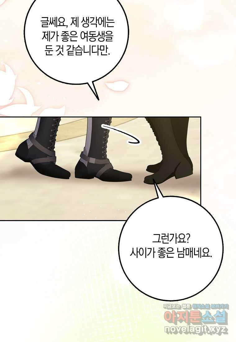남편님, 다시 결혼해 주세요! 88화 10
