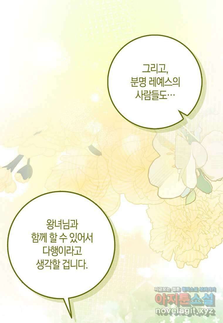 남편님, 다시 결혼해 주세요! 88화 11