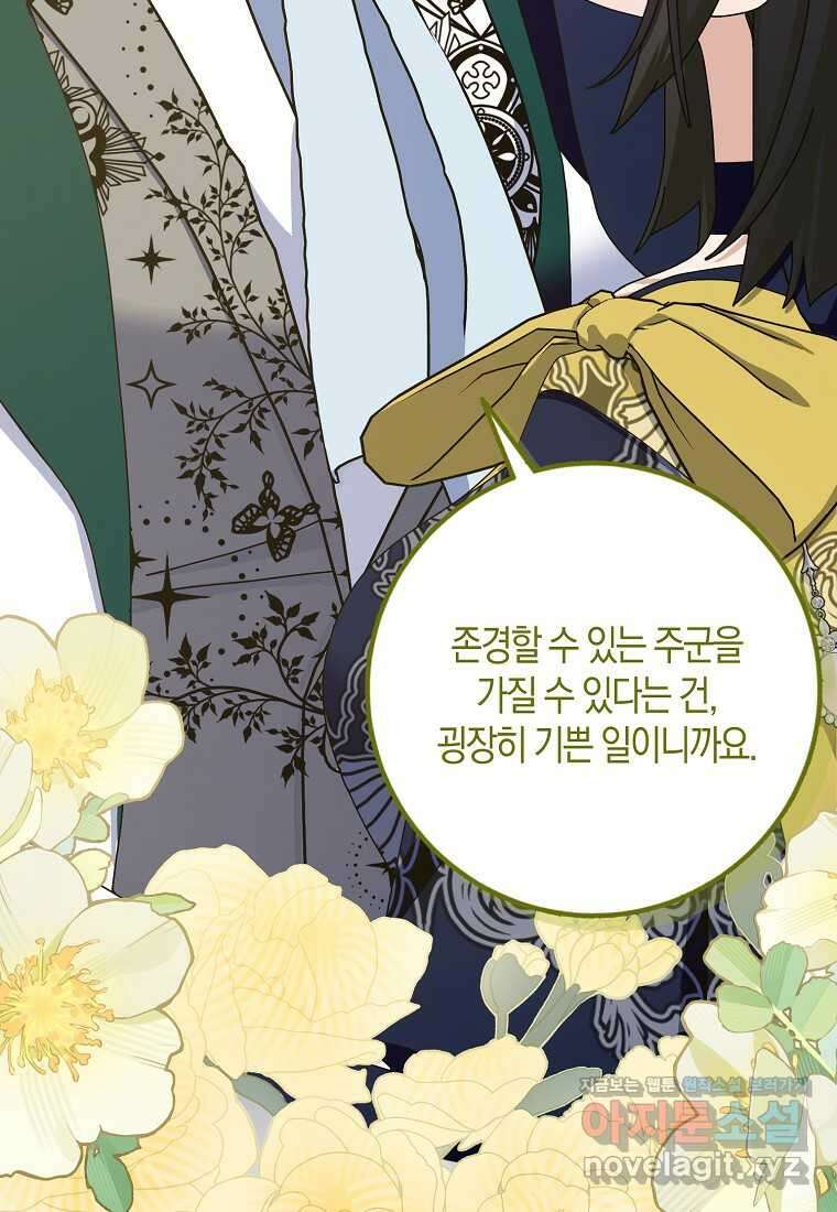 남편님, 다시 결혼해 주세요! 88화 13