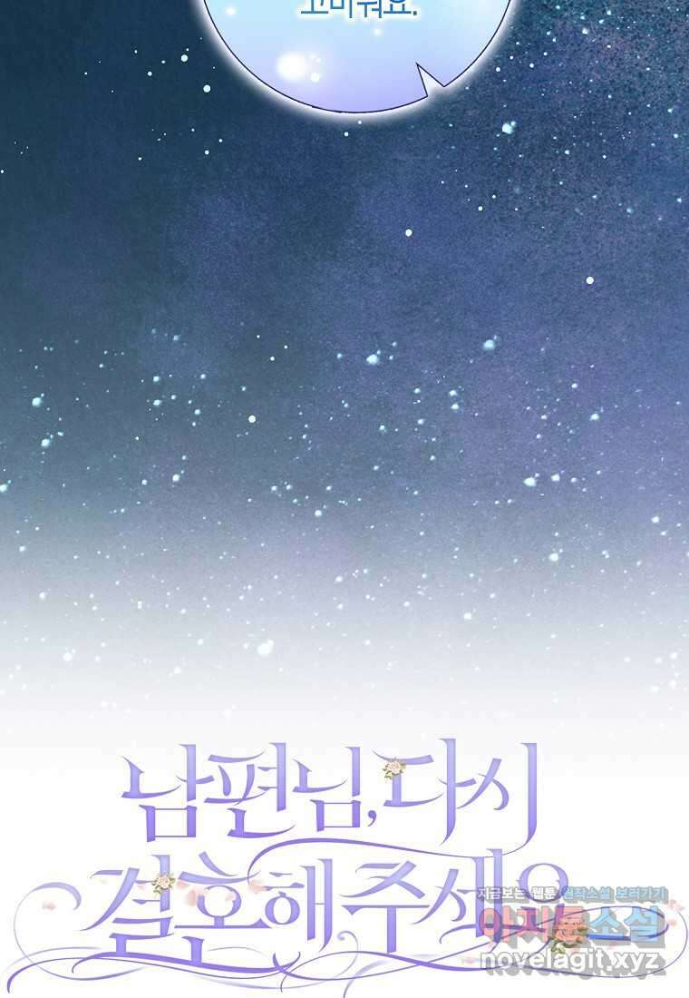 남편님, 다시 결혼해 주세요! 88화 16