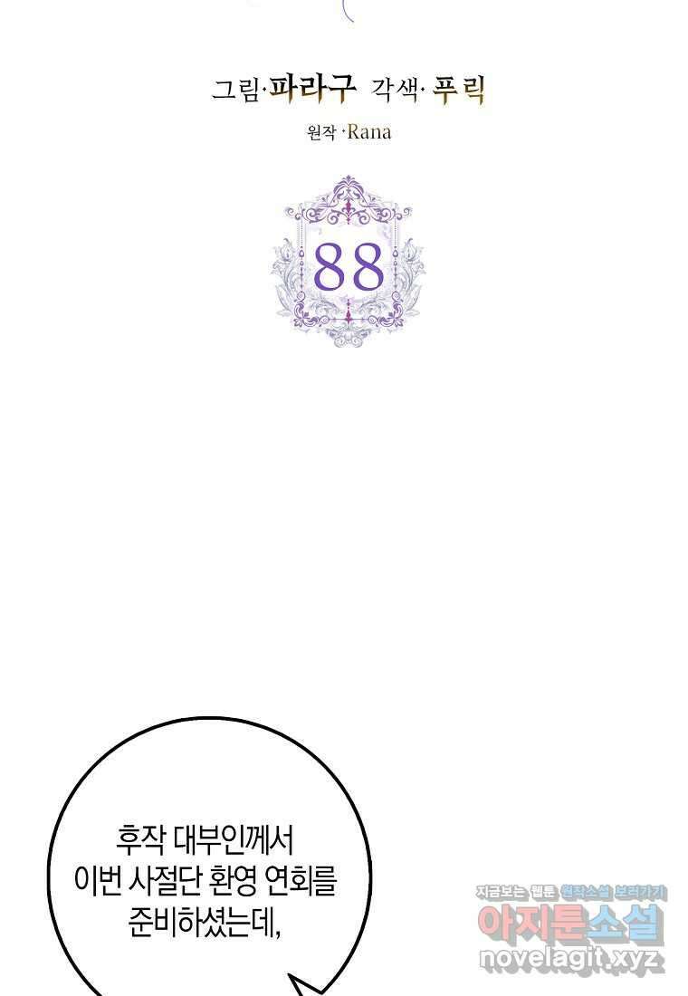 남편님, 다시 결혼해 주세요! 88화 17