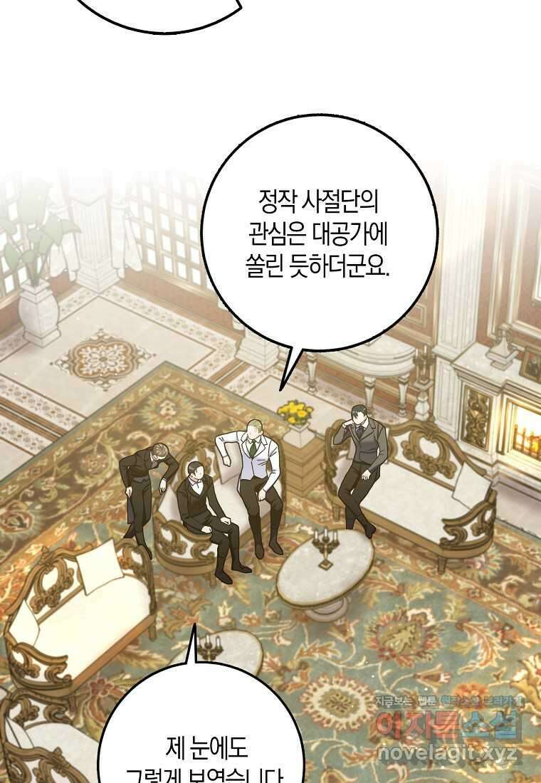 남편님, 다시 결혼해 주세요! 88화 18
