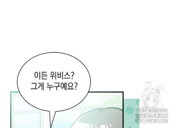 고양이인데, 늑대 가문에 입양당했다? 16화 2
