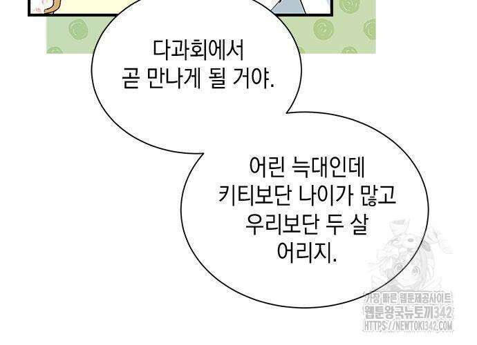 고양이인데, 늑대 가문에 입양당했다? 16화 4