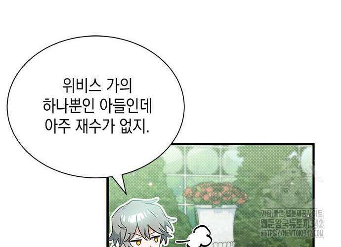 고양이인데, 늑대 가문에 입양당했다? 16화 5