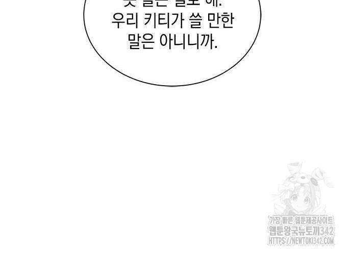 고양이인데, 늑대 가문에 입양당했다? 16화 9