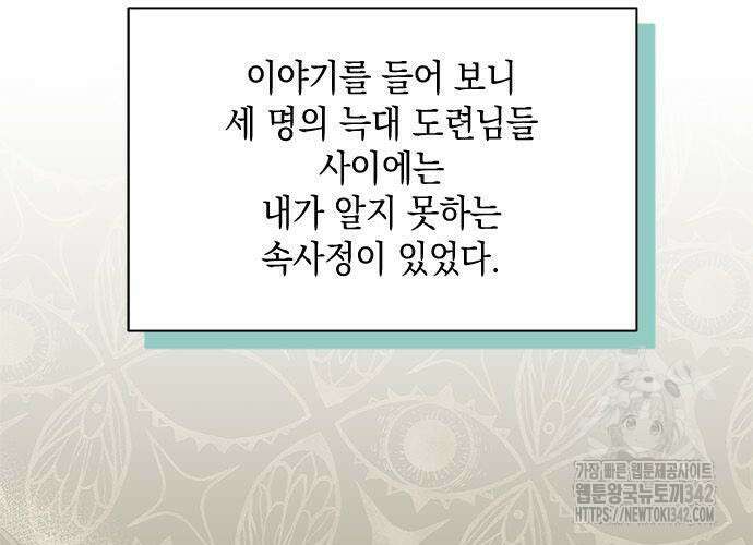 고양이인데, 늑대 가문에 입양당했다? 16화 10