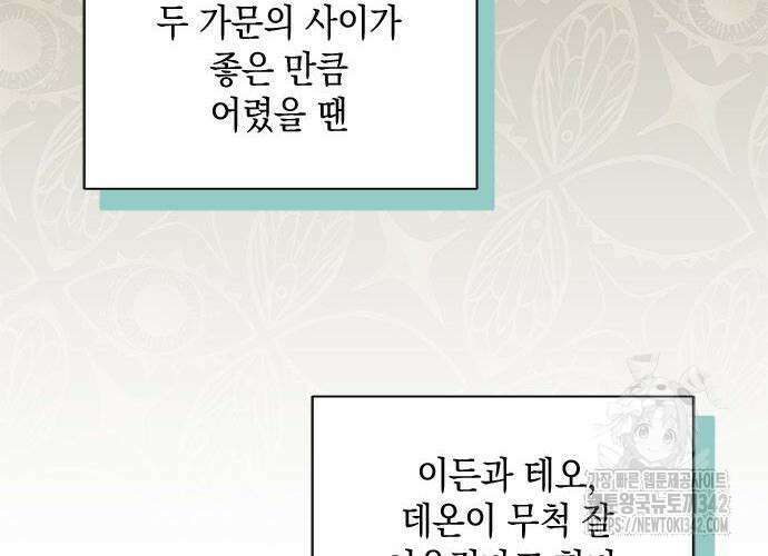 고양이인데, 늑대 가문에 입양당했다? 16화 13