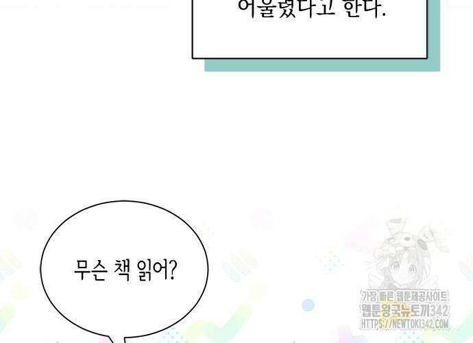 고양이인데, 늑대 가문에 입양당했다? 16화 14