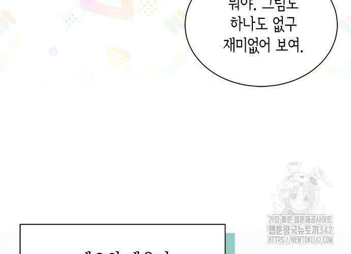 고양이인데, 늑대 가문에 입양당했다? 16화 16