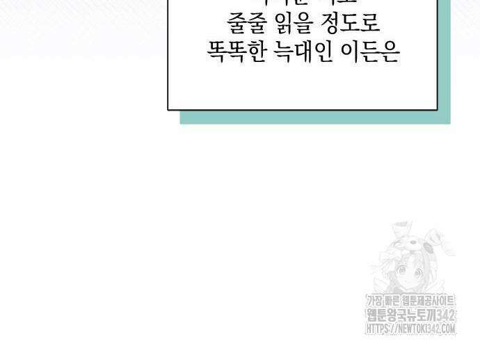 고양이인데, 늑대 가문에 입양당했다? 16화 19