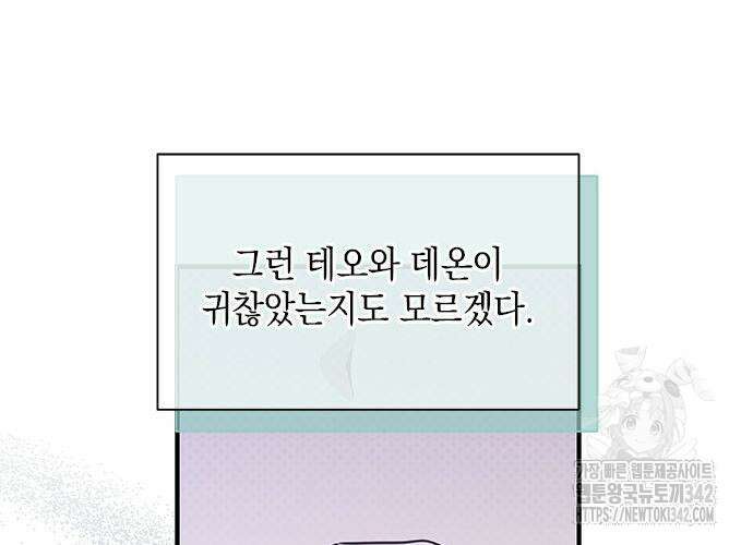 고양이인데, 늑대 가문에 입양당했다? 16화 20