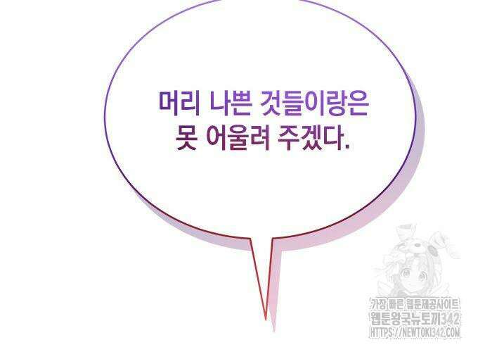 고양이인데, 늑대 가문에 입양당했다? 16화 22