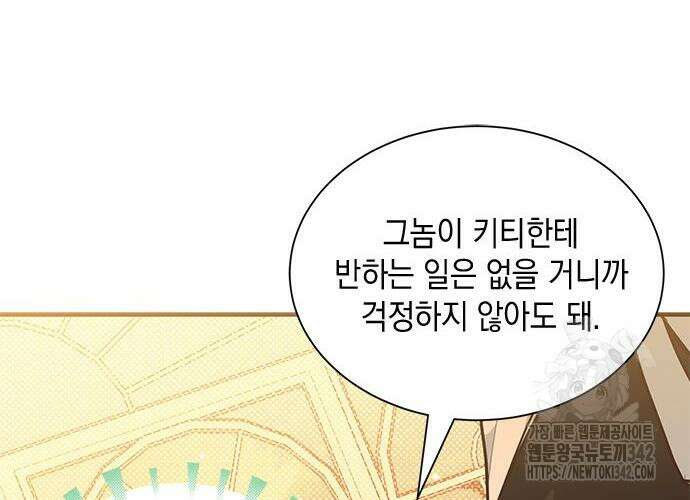 고양이인데, 늑대 가문에 입양당했다? 16화 25