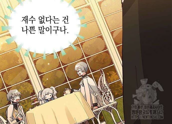 고양이인데, 늑대 가문에 입양당했다? 16화 26