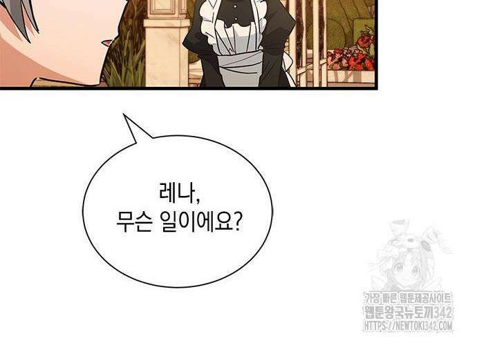 고양이인데, 늑대 가문에 입양당했다? 16화 29