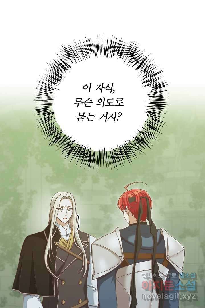 최종 보스의 애인이라니 오해입니다 77화 1