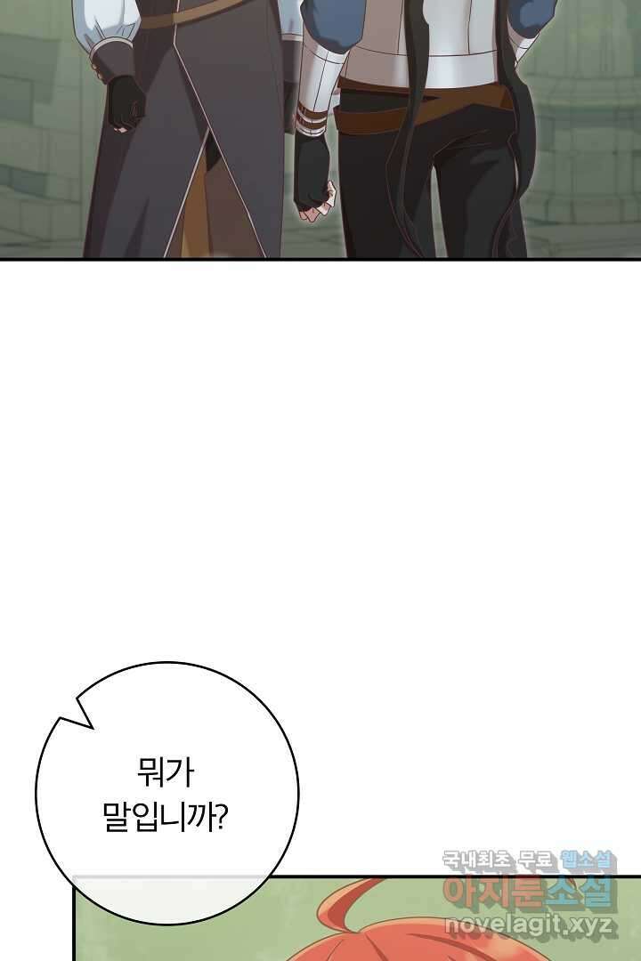 최종 보스의 애인이라니 오해입니다 77화 2