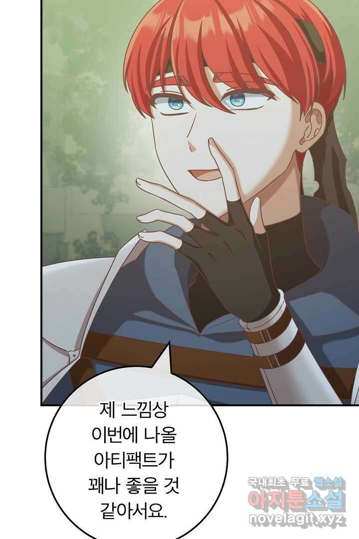 최종 보스의 애인이라니 오해입니다 77화 3