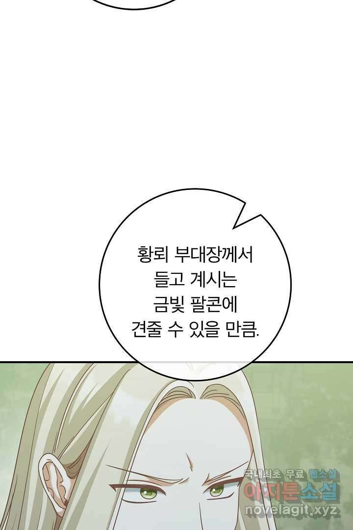 최종 보스의 애인이라니 오해입니다 77화 4