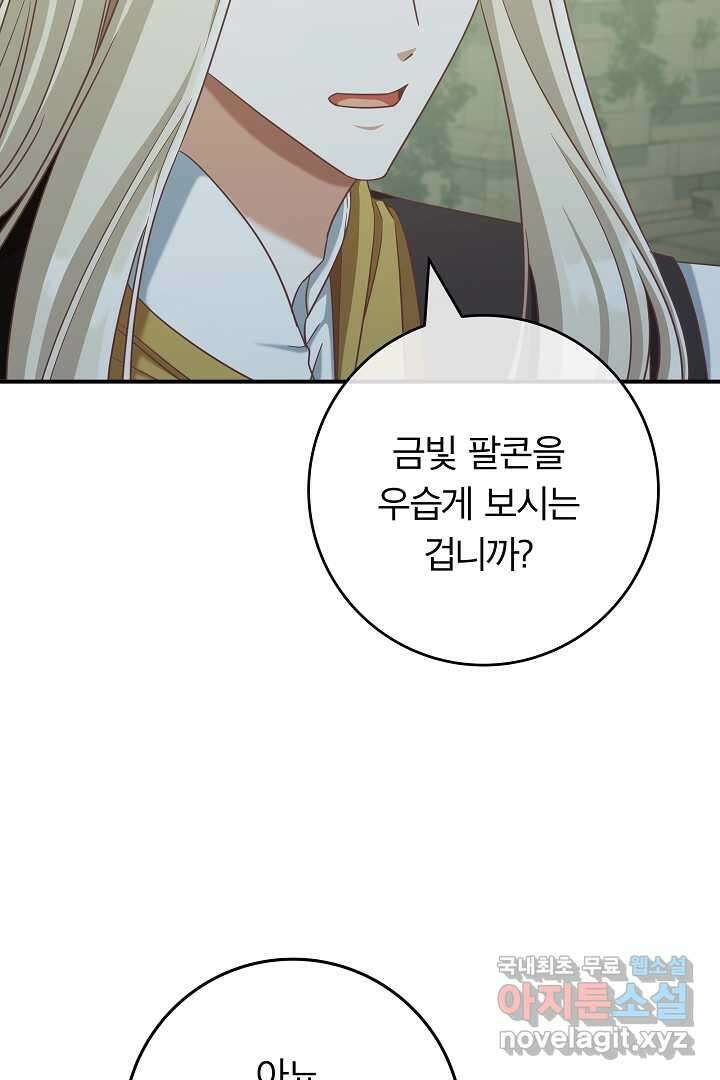 최종 보스의 애인이라니 오해입니다 77화 5