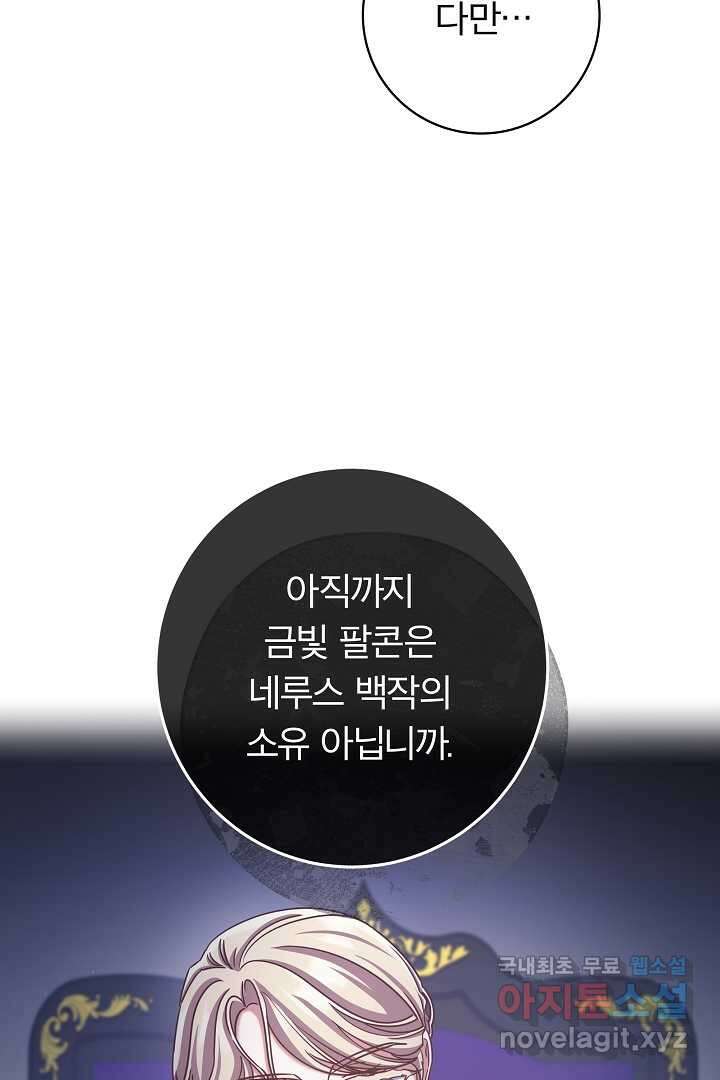 최종 보스의 애인이라니 오해입니다 77화 7