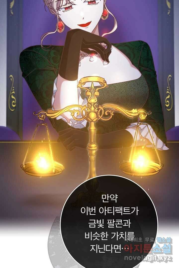 최종 보스의 애인이라니 오해입니다 77화 8