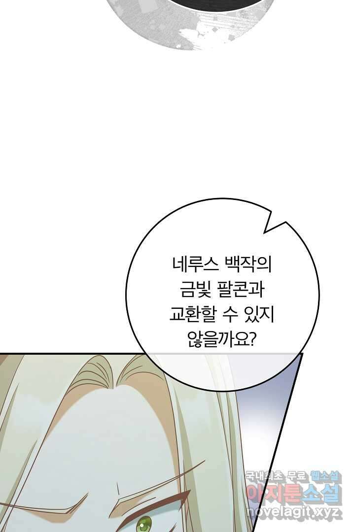 최종 보스의 애인이라니 오해입니다 77화 9