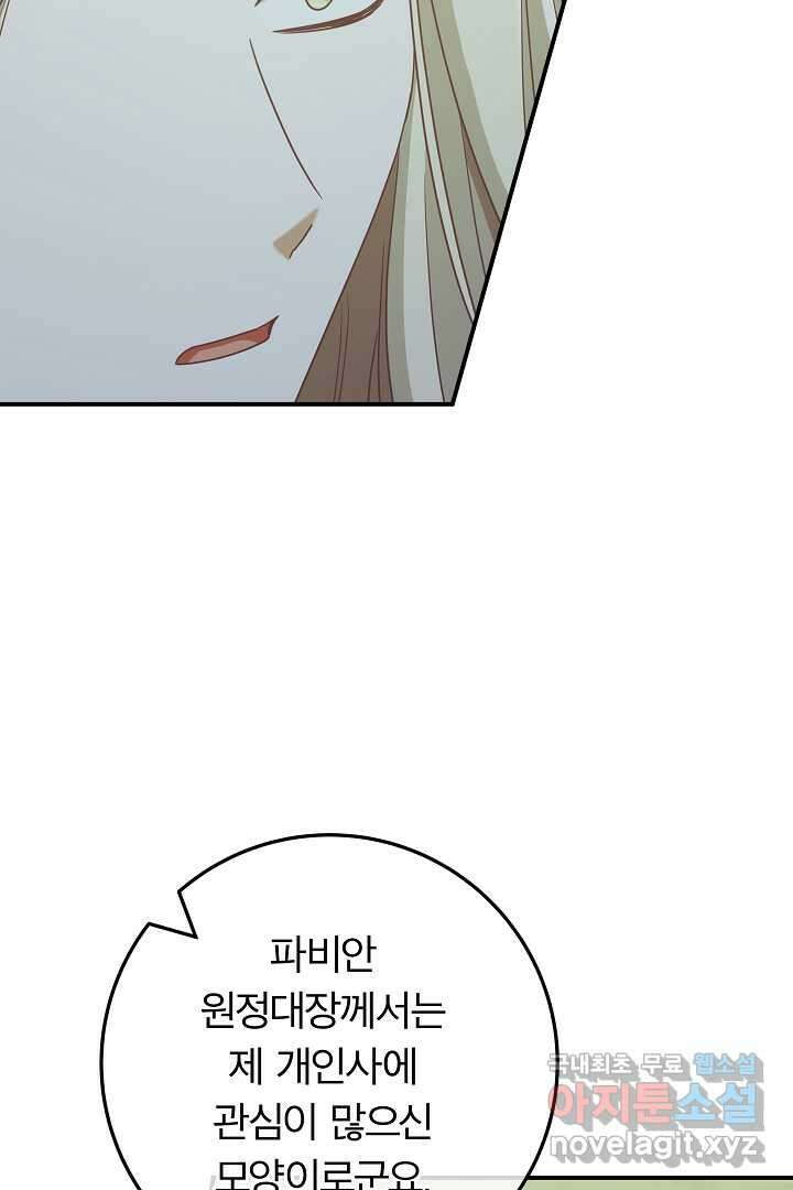 최종 보스의 애인이라니 오해입니다 77화 10