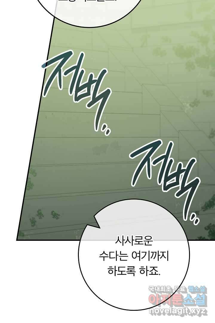 최종 보스의 애인이라니 오해입니다 77화 11