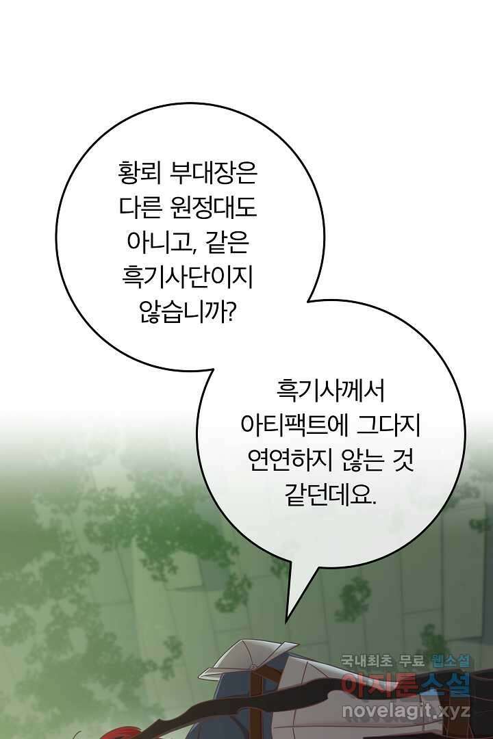 최종 보스의 애인이라니 오해입니다 77화 12