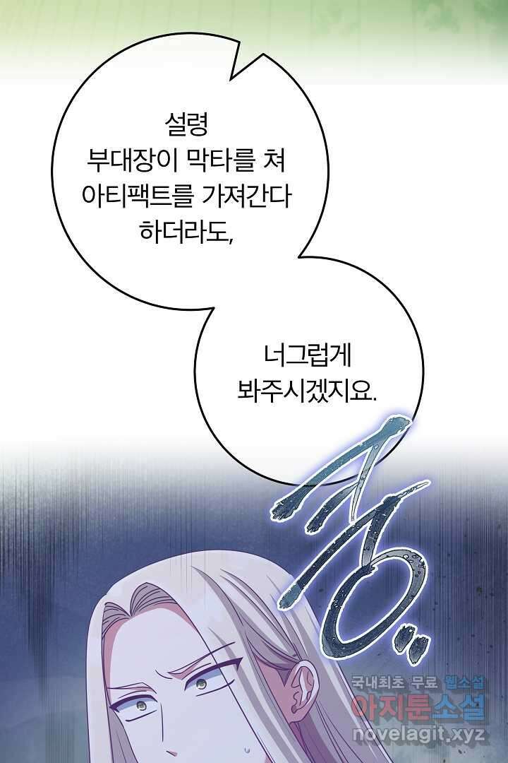 최종 보스의 애인이라니 오해입니다 77화 14