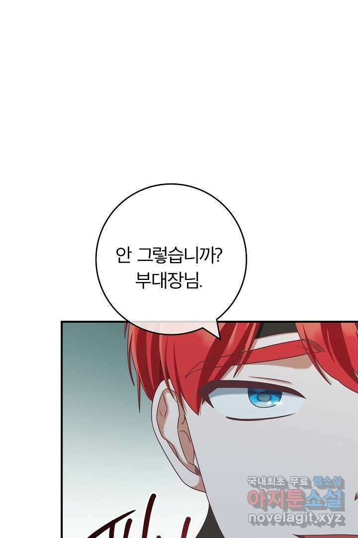 최종 보스의 애인이라니 오해입니다 77화 16