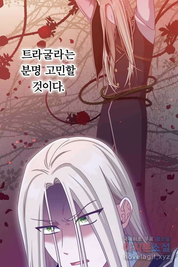 최종 보스의 애인이라니 오해입니다 77화 18