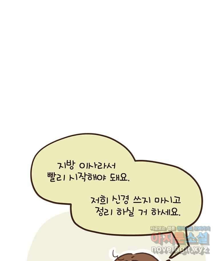 열무와 알타리 230화 이사 (07) 1